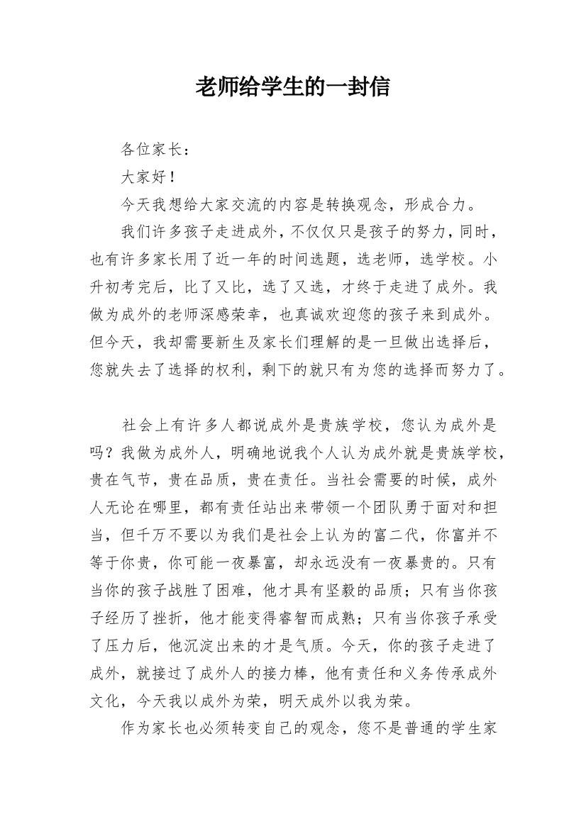 老师给学生的一封信_1