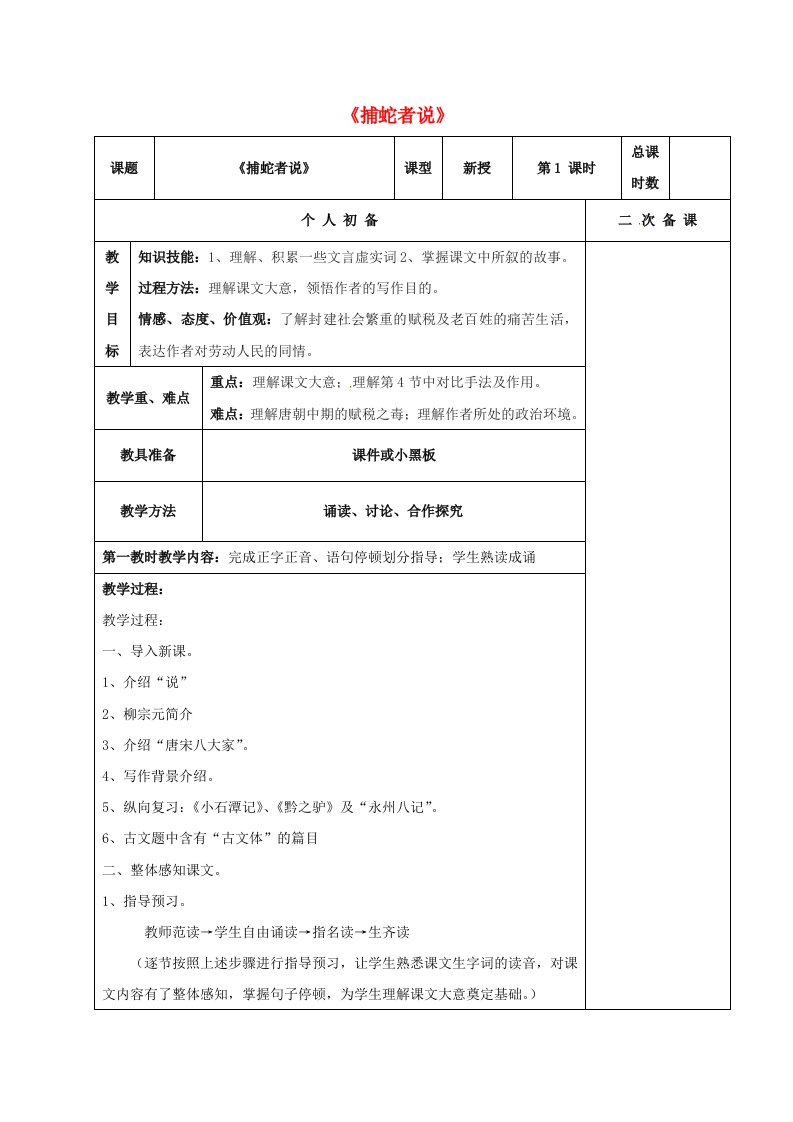 九年级语文上册