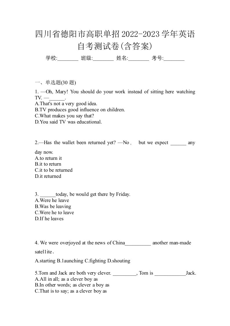 四川省德阳市高职单招2022-2023学年英语自考测试卷含答案