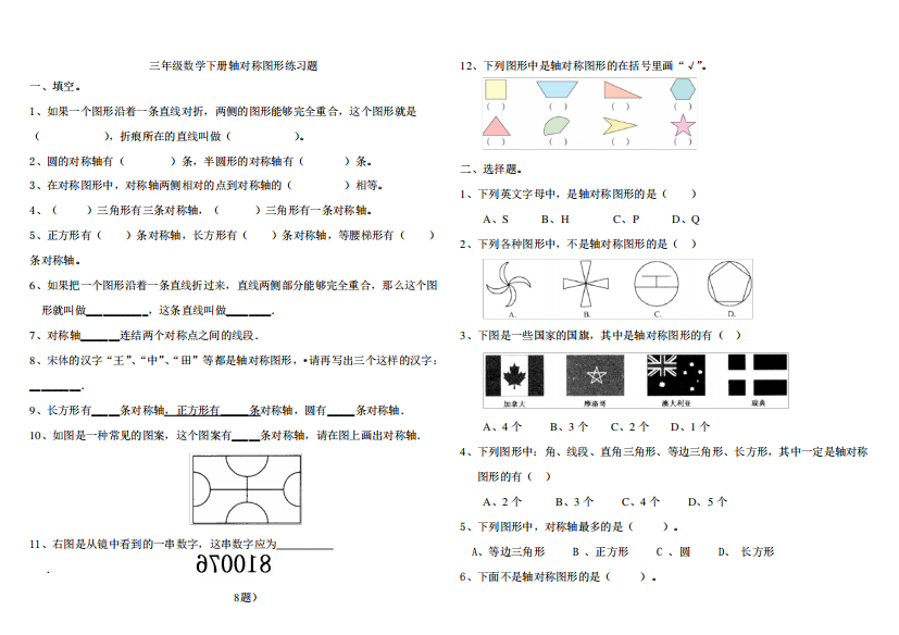 (完整版)三年级轴对称图形练习题