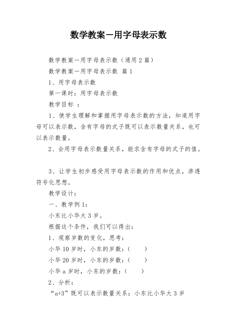 数学教案－用字母表示数