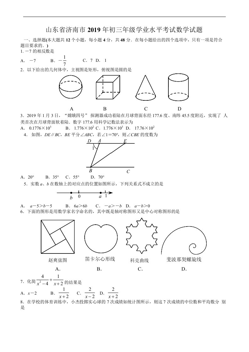 山东省济南市2019年初三年级学业水平考试数学试题