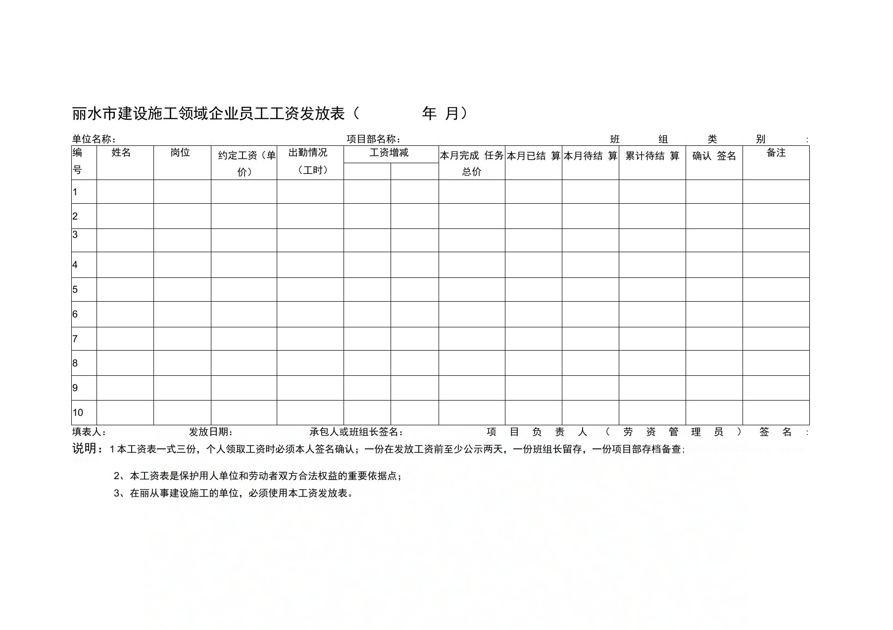 丽水市建筑施工领域企业员工工资发放表