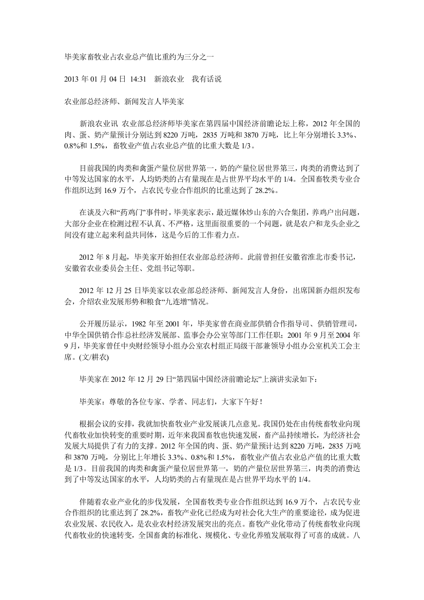 毕美家畜牧业占农业总产值比重约为三分之一