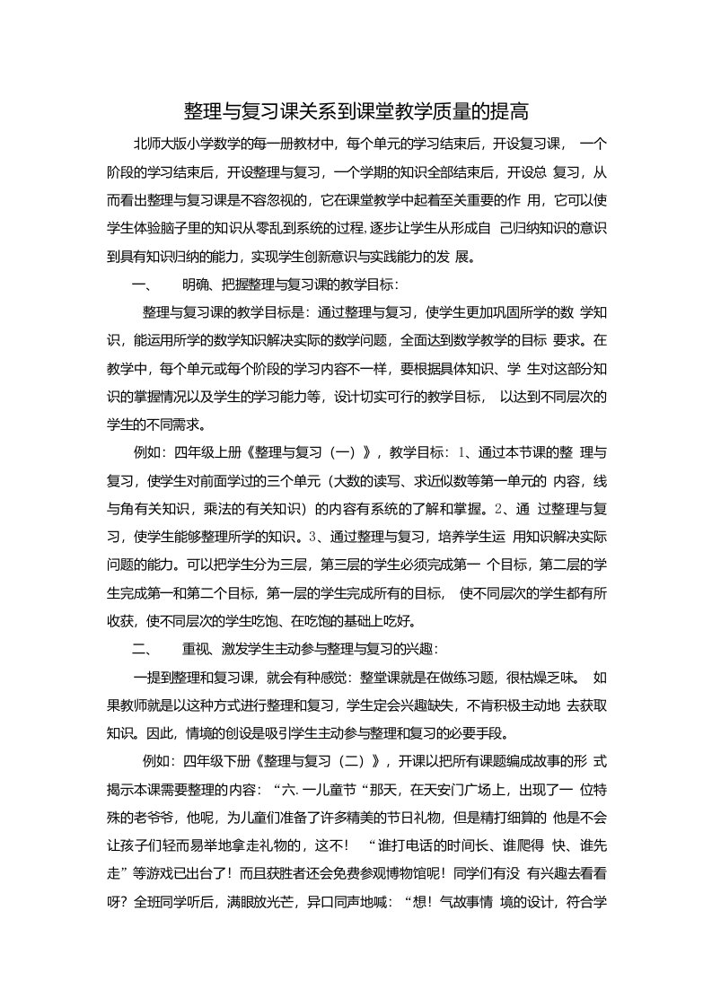 整理与复习的论文1