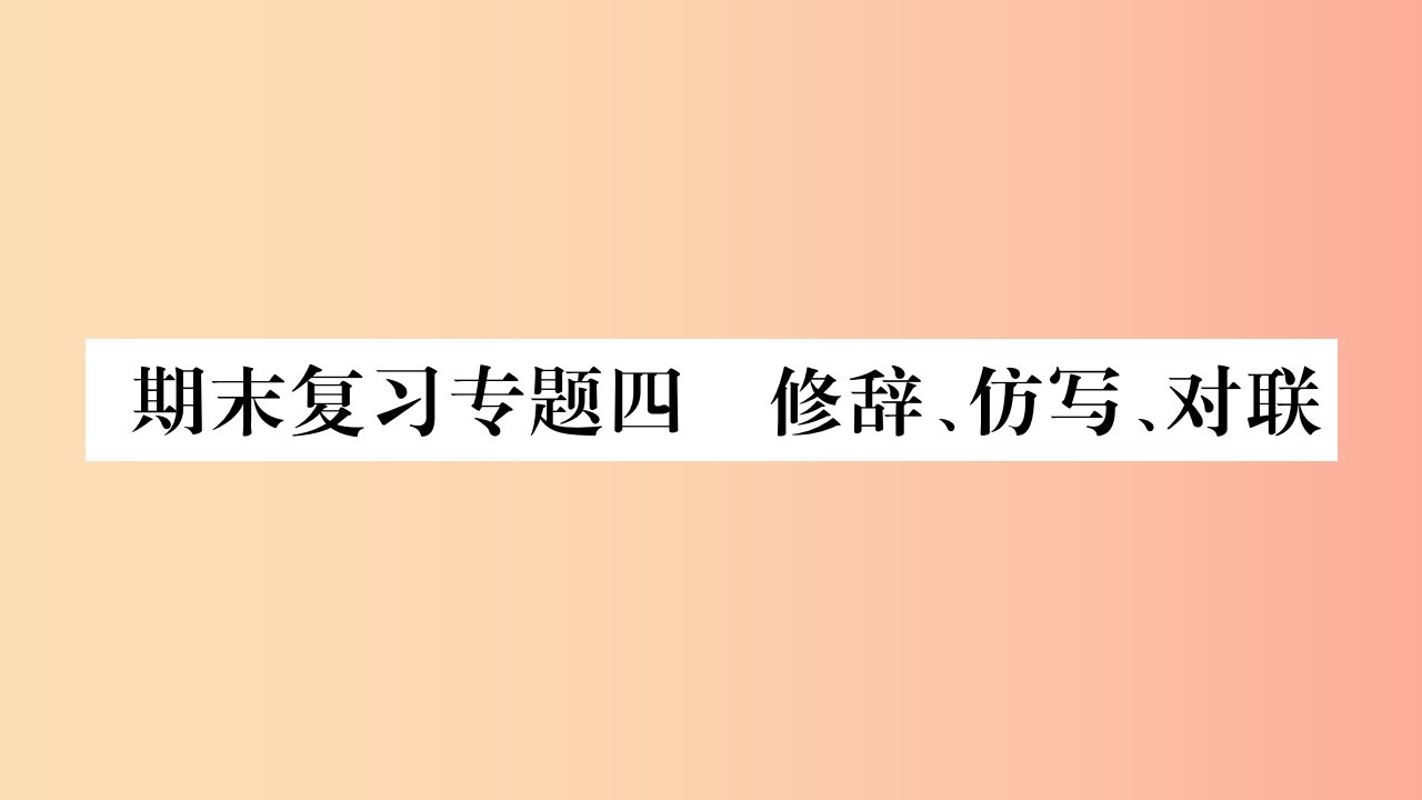 2019年九年级语文上册