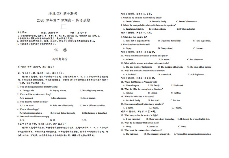 浙江省浙北G2(嘉兴一中、湖州中学)2020-2021学年高一下学期期中联考英语试题