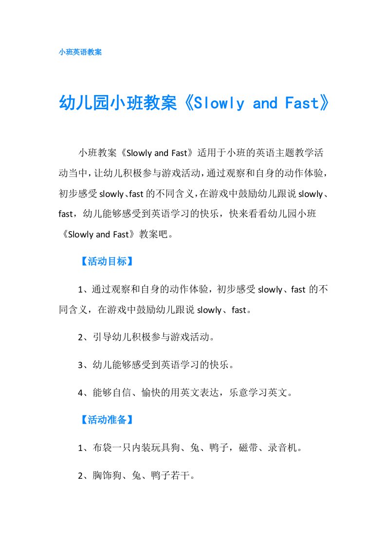 幼儿园小班教案《Slowly