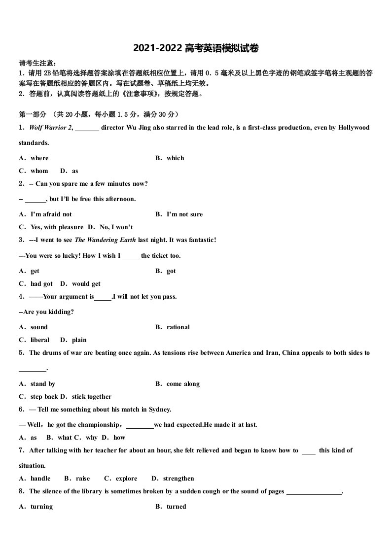 广东省肇庆市重点中学2022年高三冲刺模拟英语试卷含答案