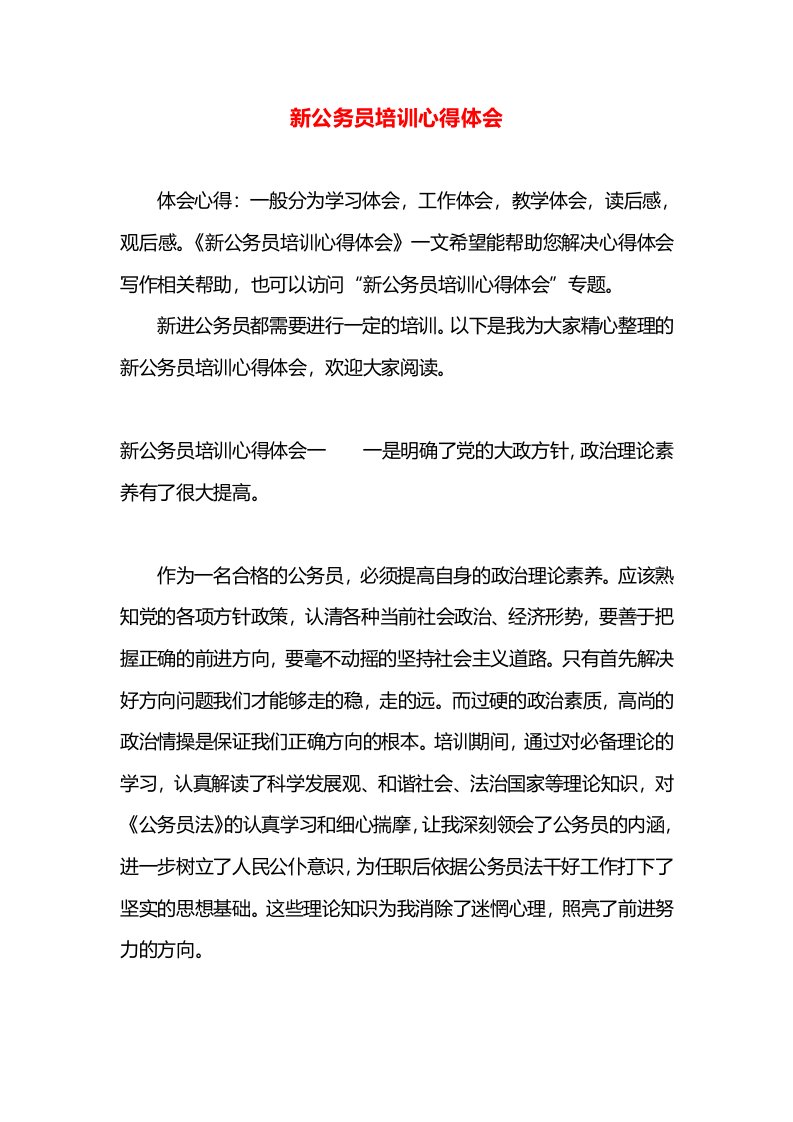 新公务员培训心得体会