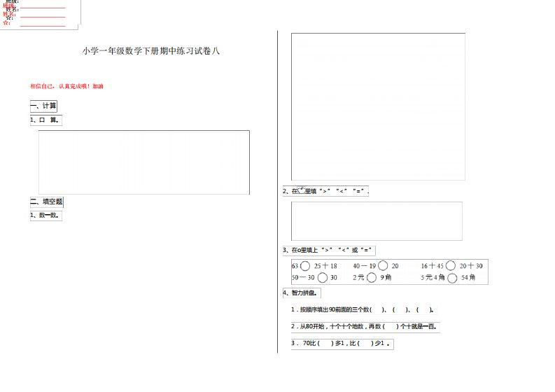 小学一年级数学下册期中练习试卷八