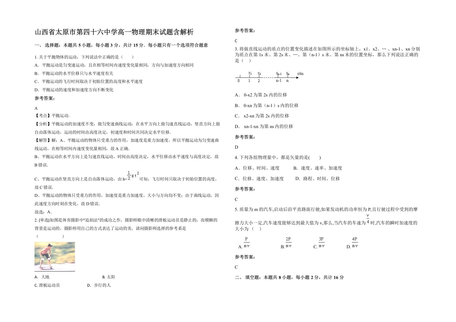 山西省太原市第四十六中学高一物理期末试题含解析