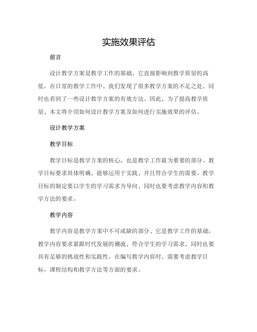 设计教学方案及