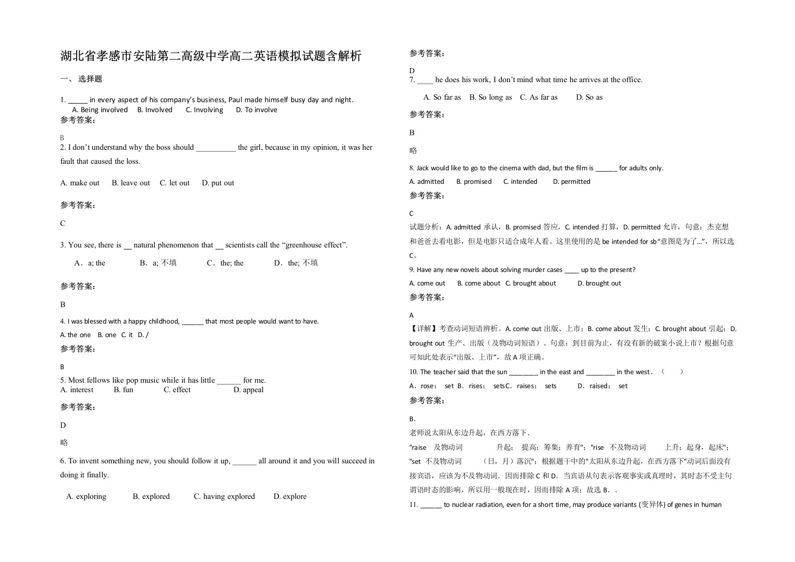 湖北省孝感市安陆第二高级中学高二英语模拟试题含解析