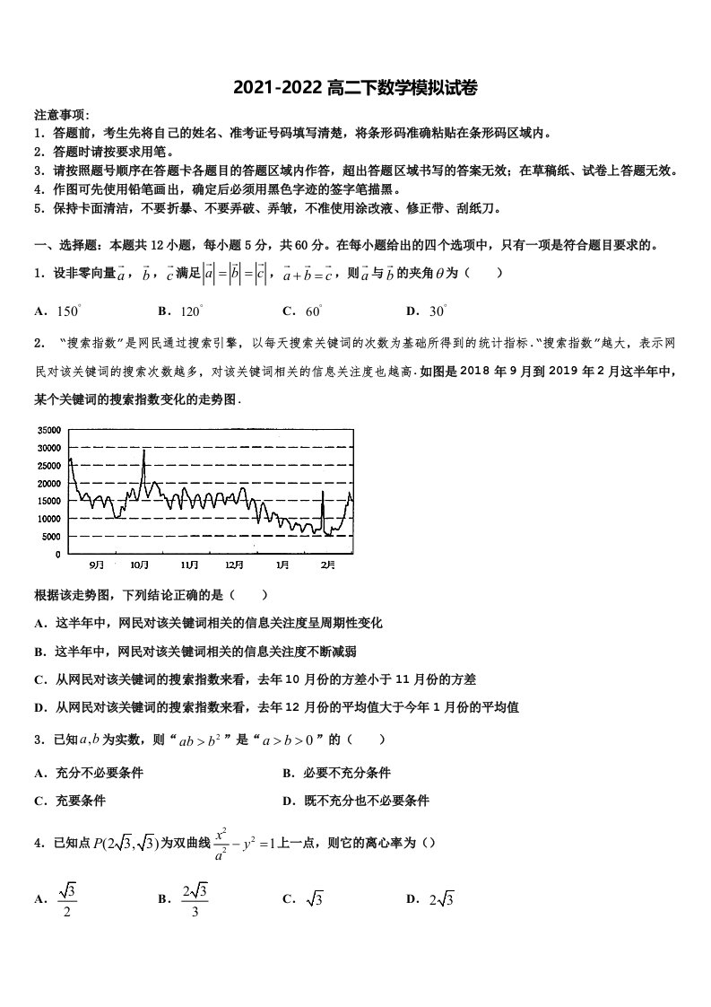 安徽省黄山市普通高中2021-2022学年高二数学第二学期期末达标检测试题含解析