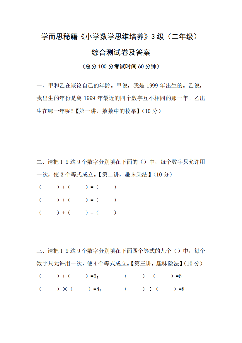 学而思秘籍《小学数学思维培养》3级(二年级)综合测试卷及答案