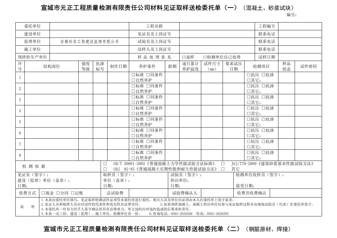 见证取样送检表格