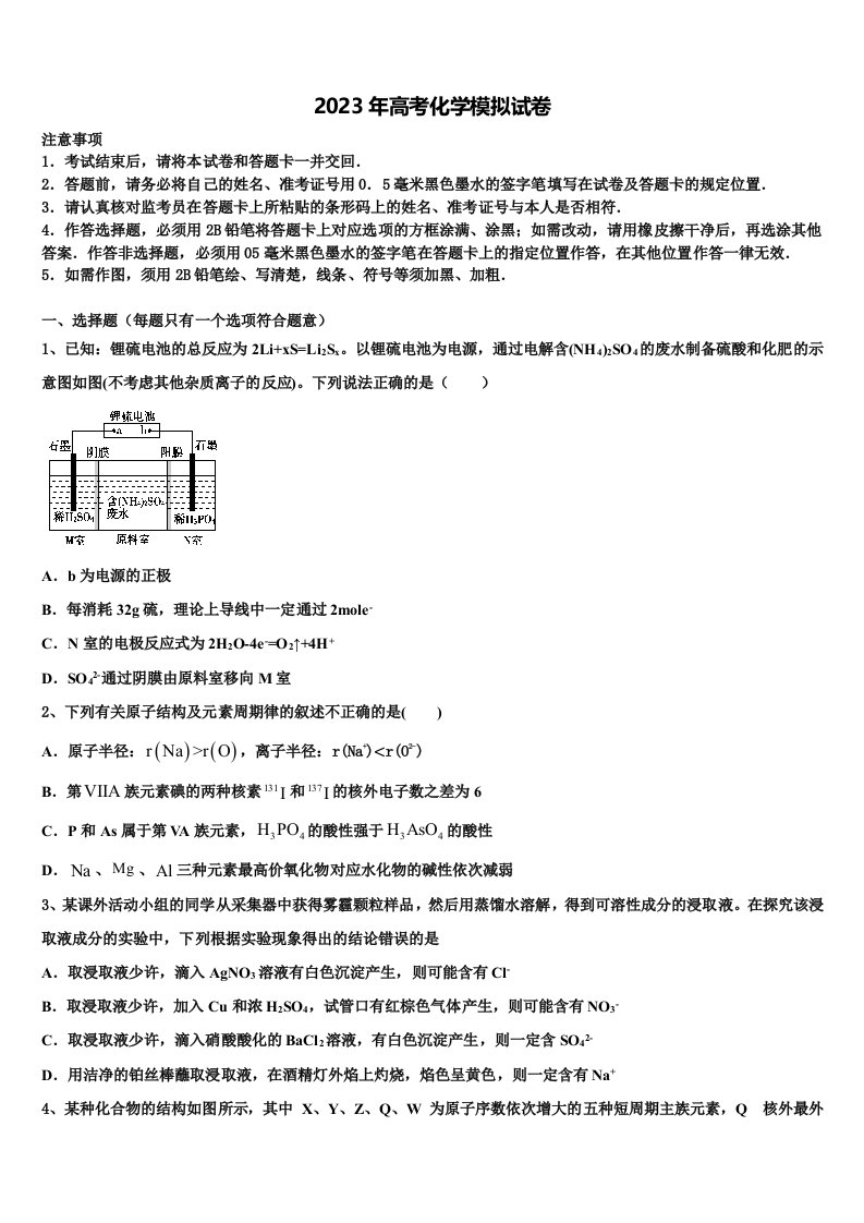 湖南省师大附中2022-2023学年高三第三次模拟考试化学试卷含解析