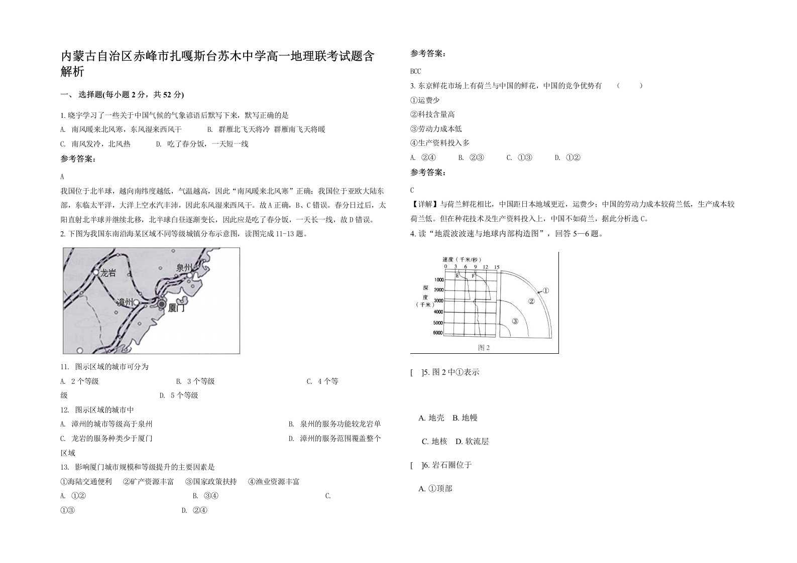 内蒙古自治区赤峰市扎嘎斯台苏木中学高一地理联考试题含解析