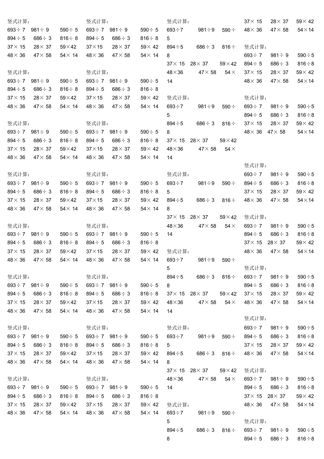 一位数除多位数及两位数乘两位数竖式计算