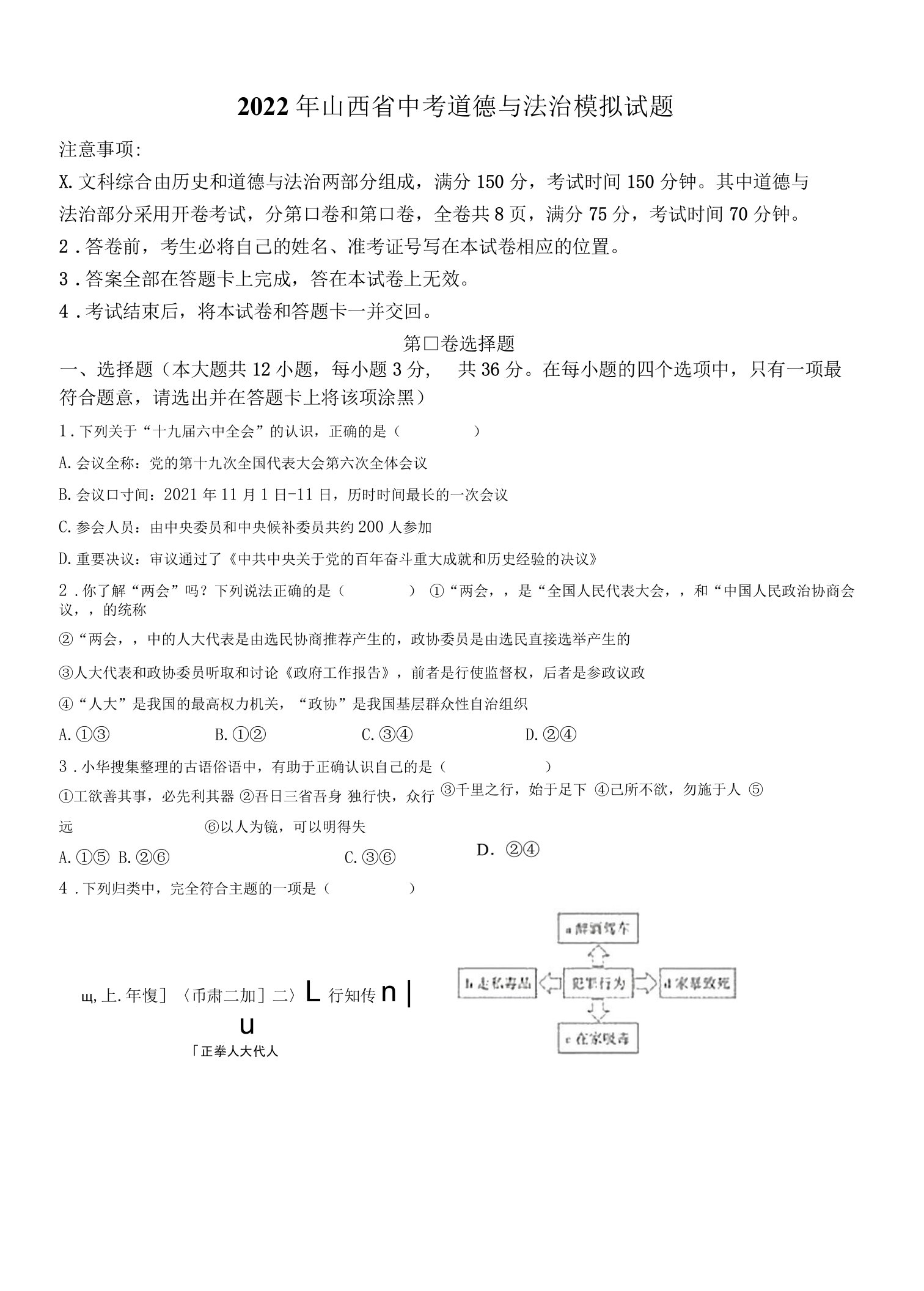 2022年山西省中考道德与法治模拟试题（含答案）