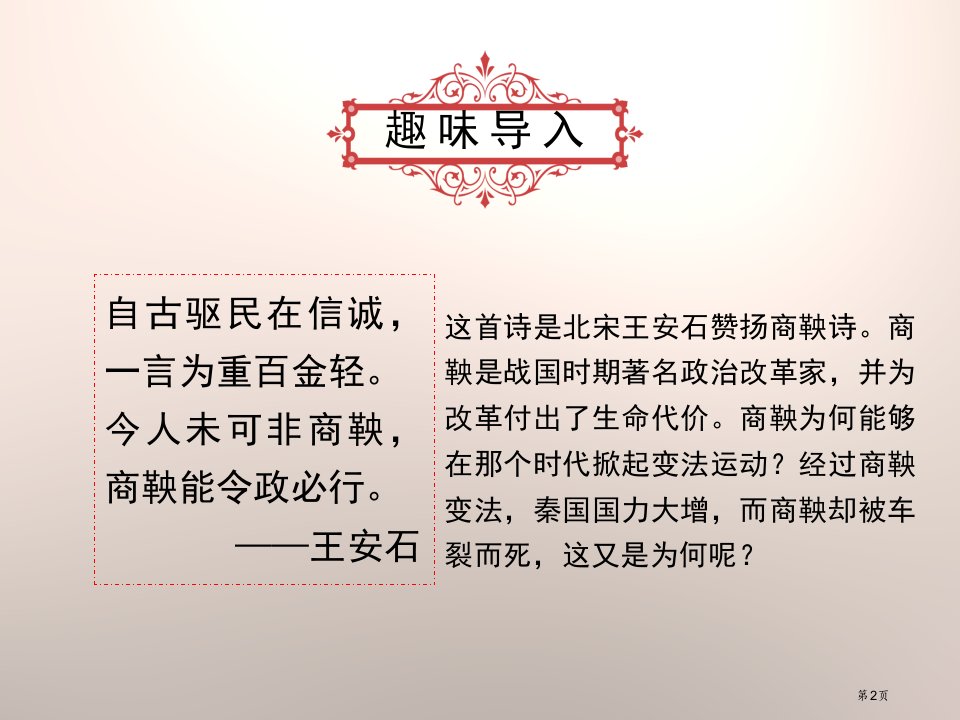 变法时代春秋战国时期的社会变革课件市公开课一等奖省优质课获奖课件