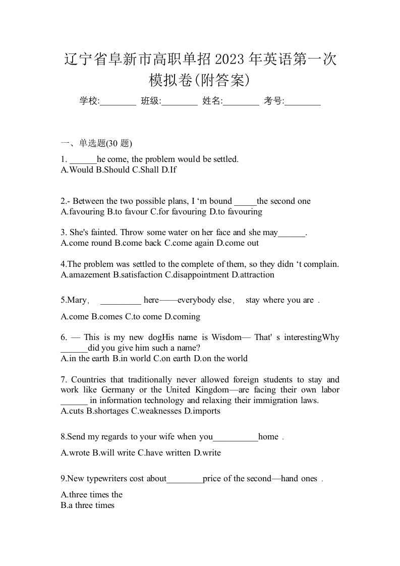 辽宁省阜新市高职单招2023年英语第一次模拟卷附答案