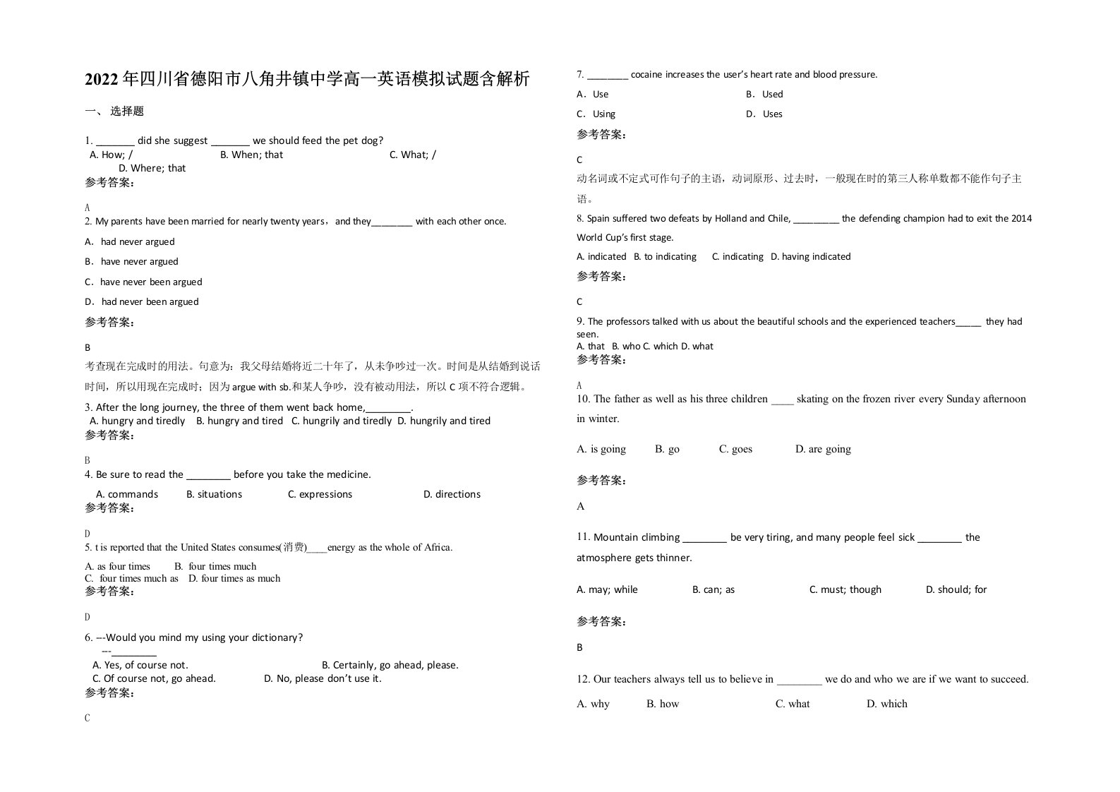 2022年四川省德阳市八角井镇中学高一英语模拟试题含解析