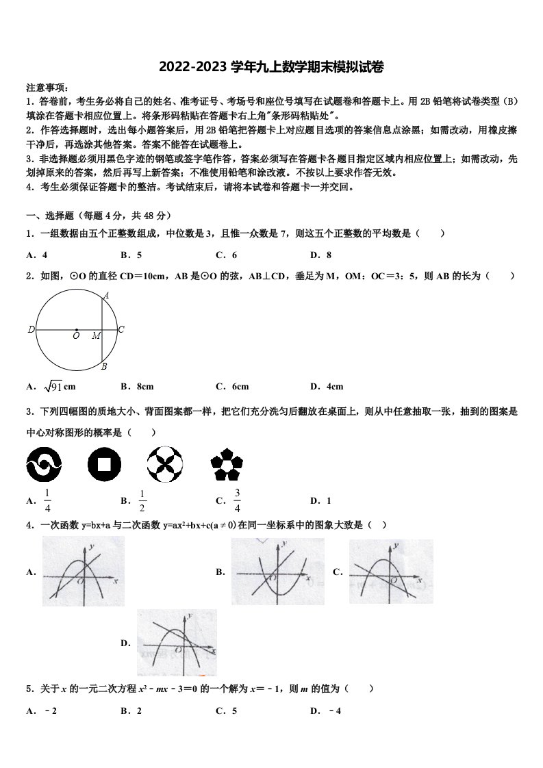 2023届深圳市龙岗区九年级数学第一学期期末检测模拟试题含解析