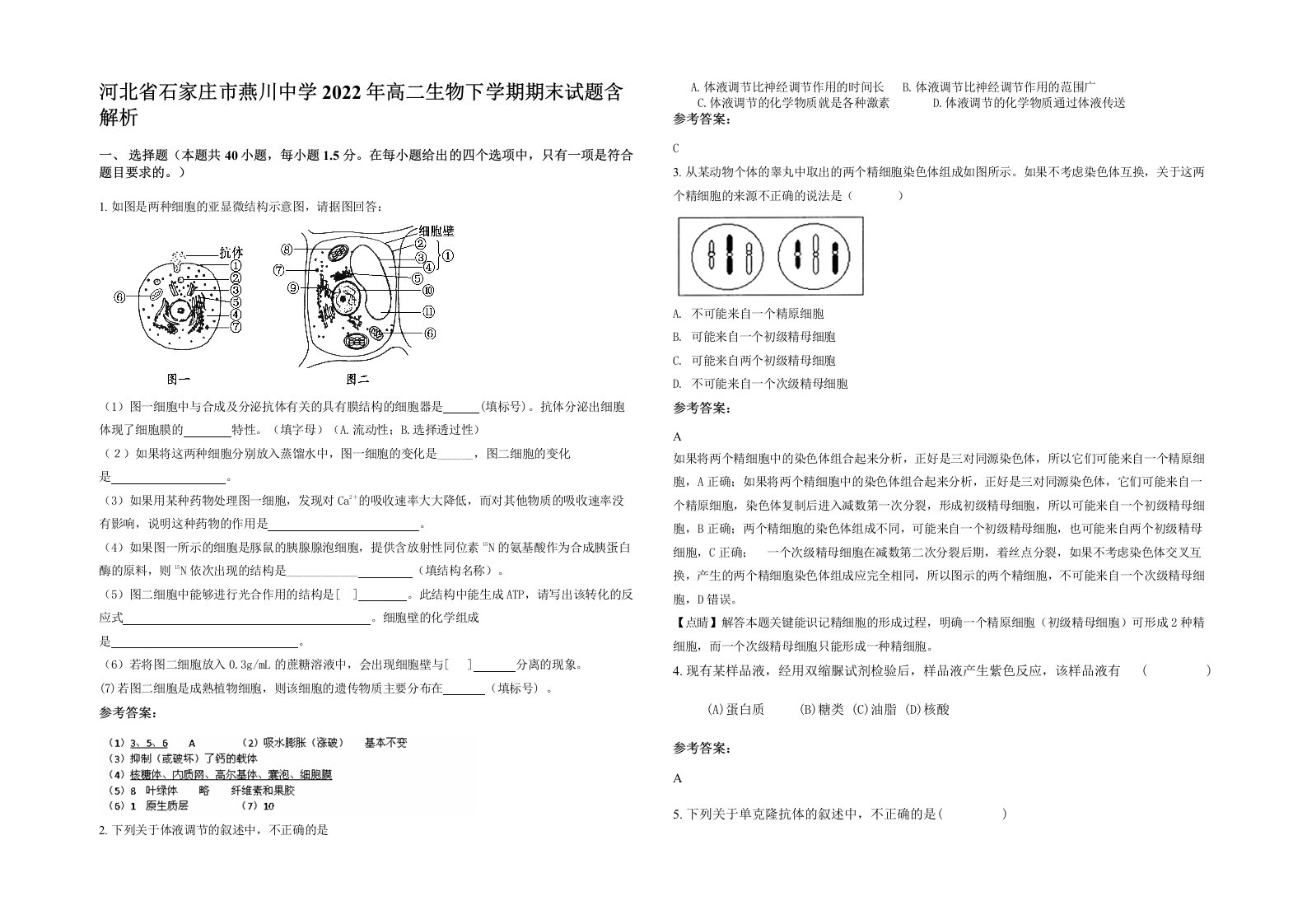 河北省石家庄市燕川中学2022年高二生物下学期期末试题含解析