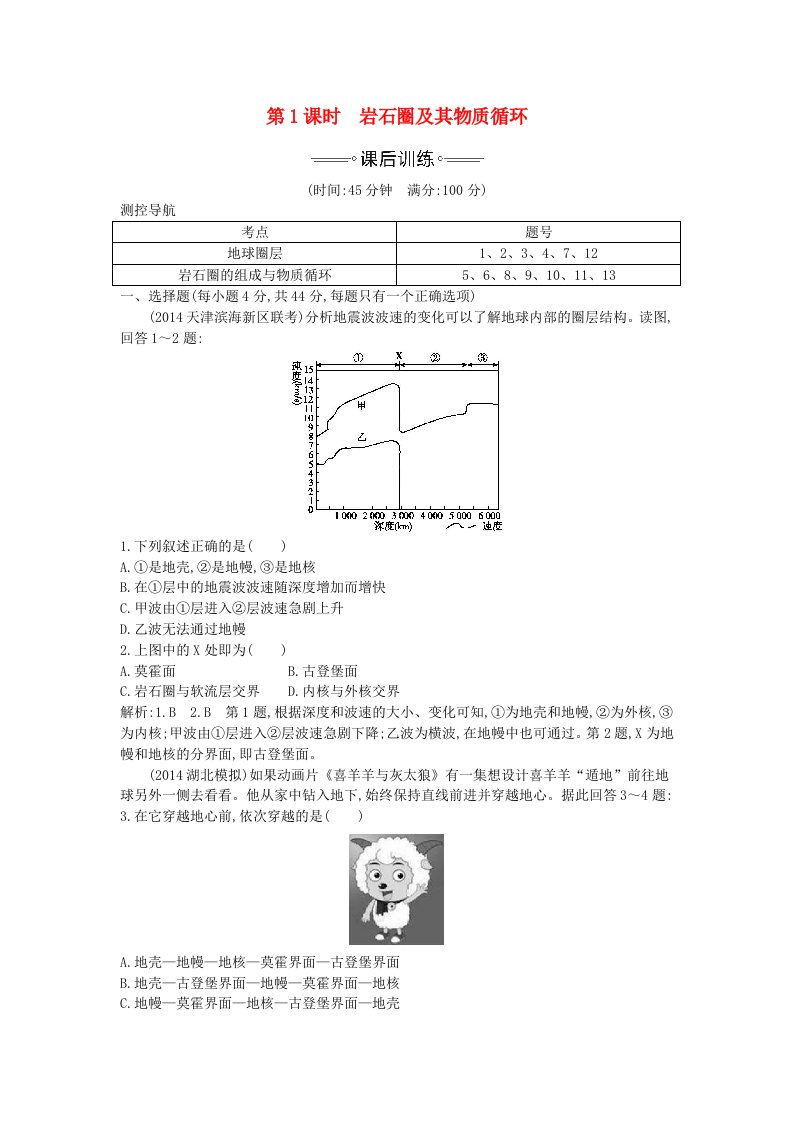 高考地理大一轮复习