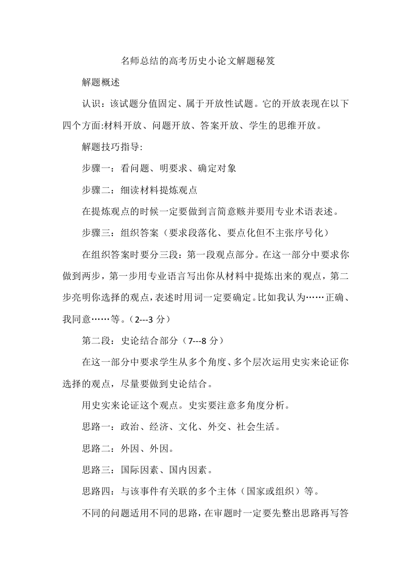 名师总结的高考历史小论文解题秘笈