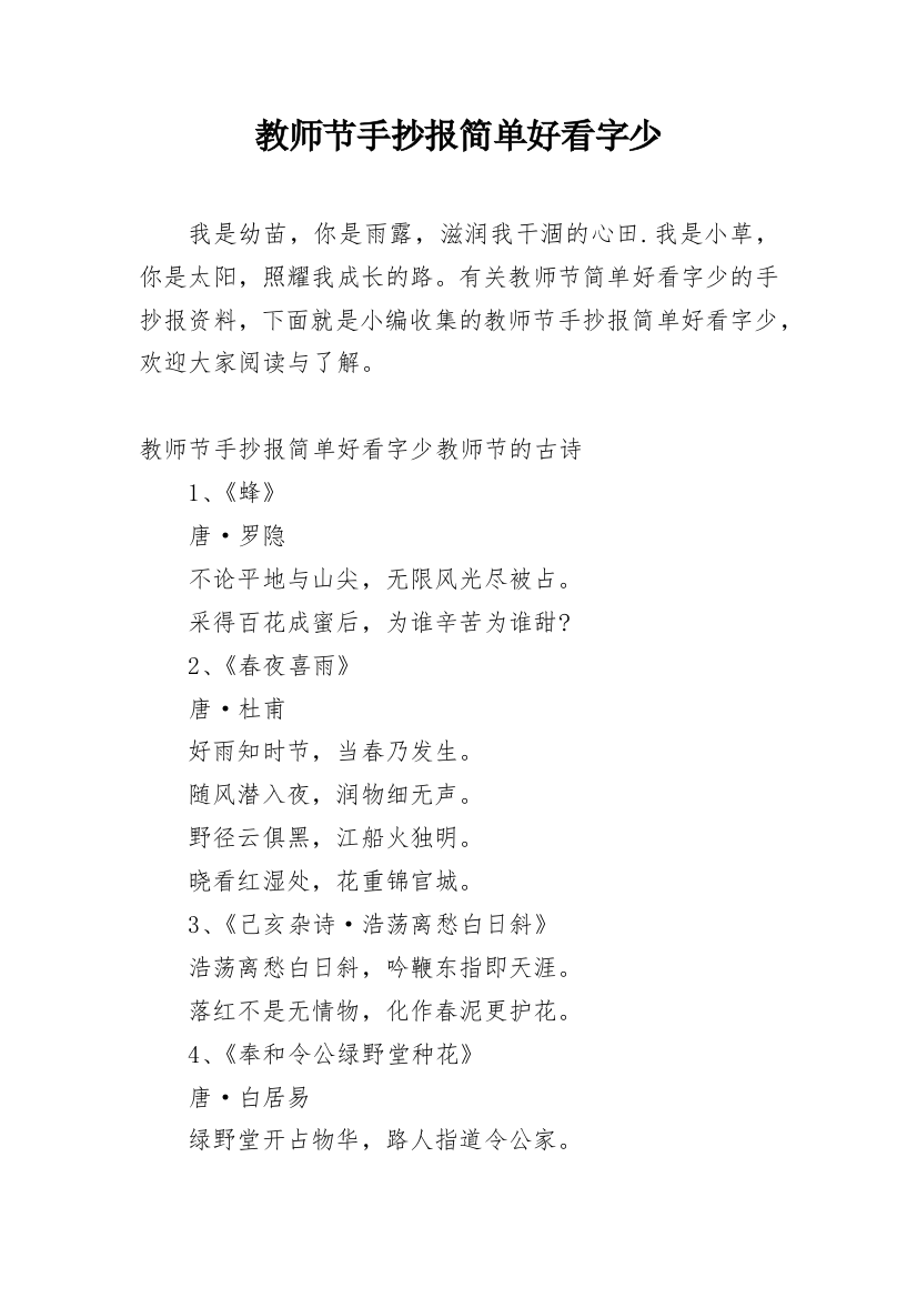 教师节手抄报简单好看字少