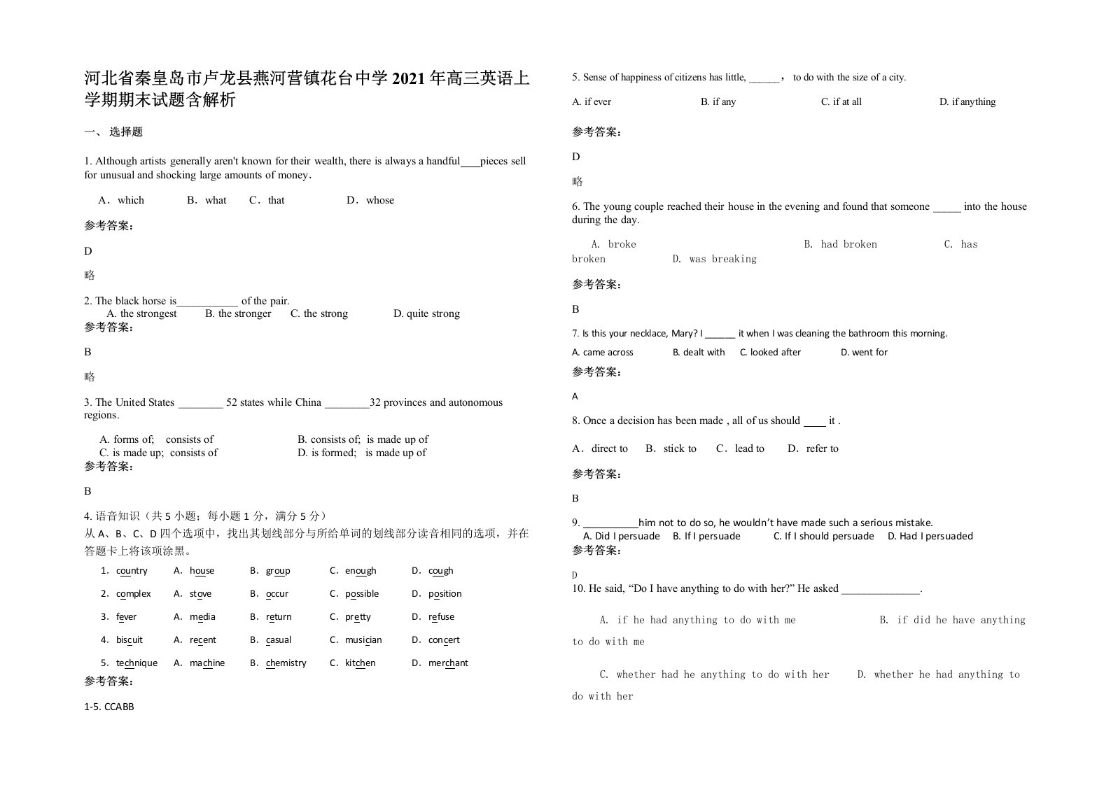 河北省秦皇岛市卢龙县燕河营镇花台中学2021年高三英语上学期期末试题含解析