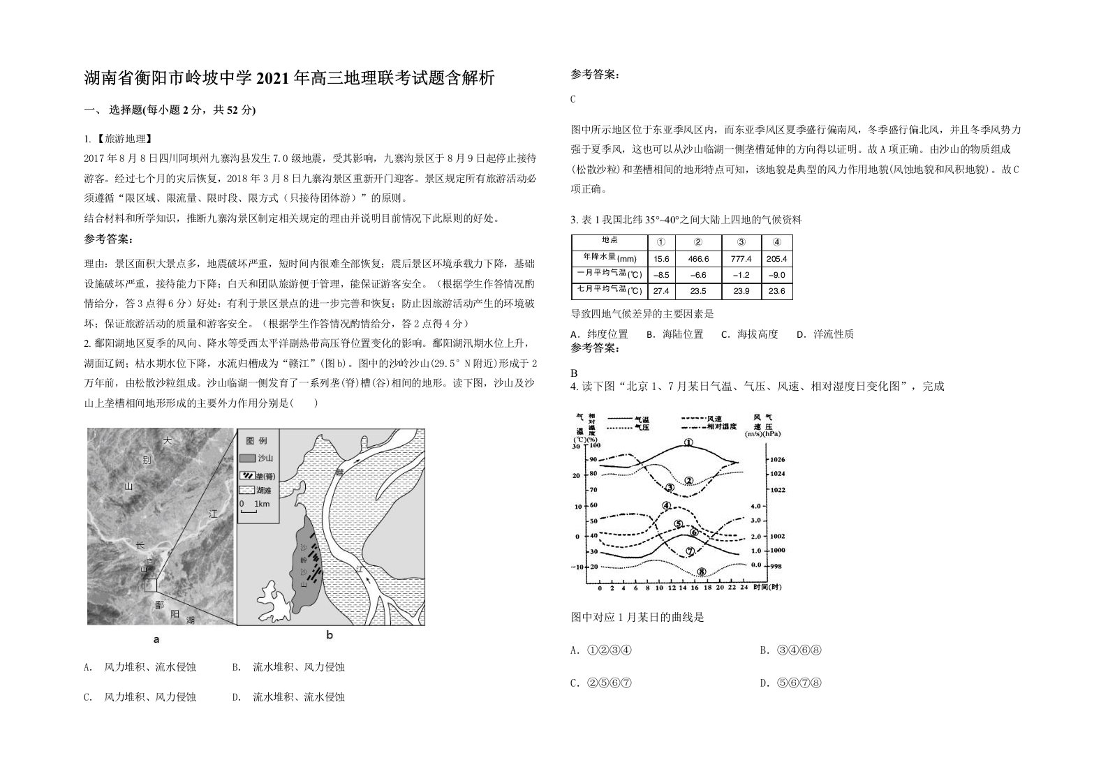 湖南省衡阳市岭坡中学2021年高三地理联考试题含解析