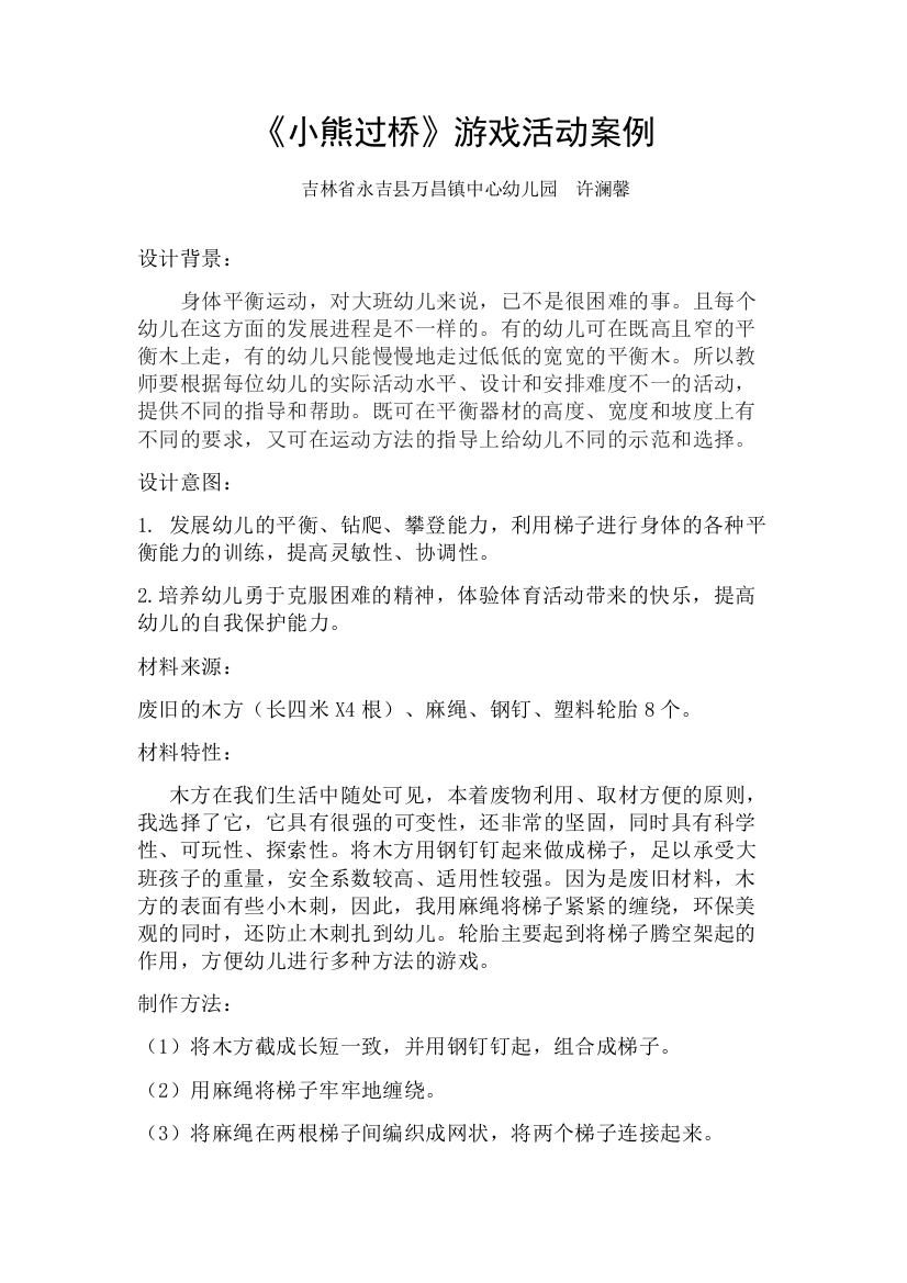 许澜馨游戏活动案例