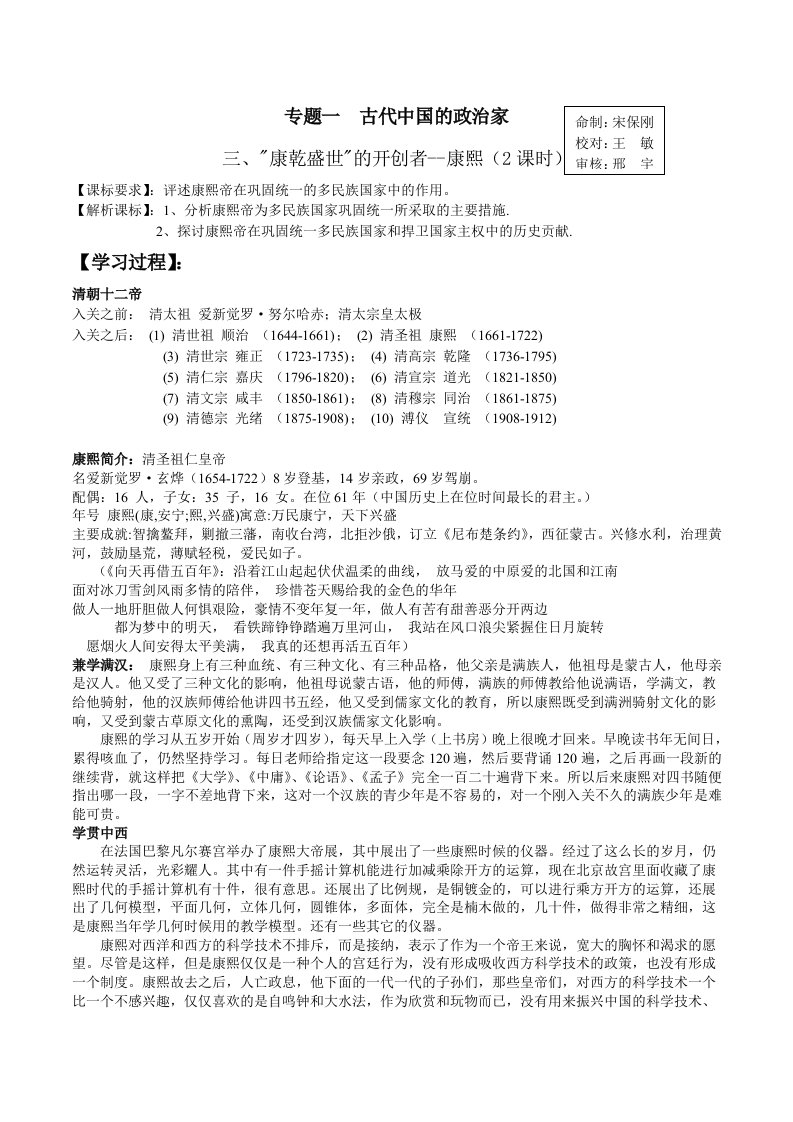 高二历史康熙导学案