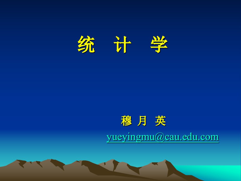 统计学(中国人民大学出版社)第四版PPT