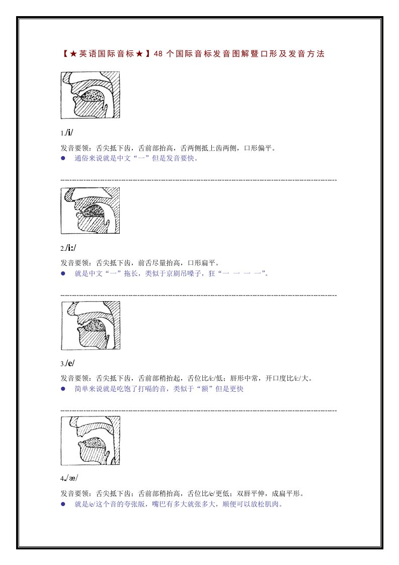 48个国际音标发音图解暨口形及发音方法