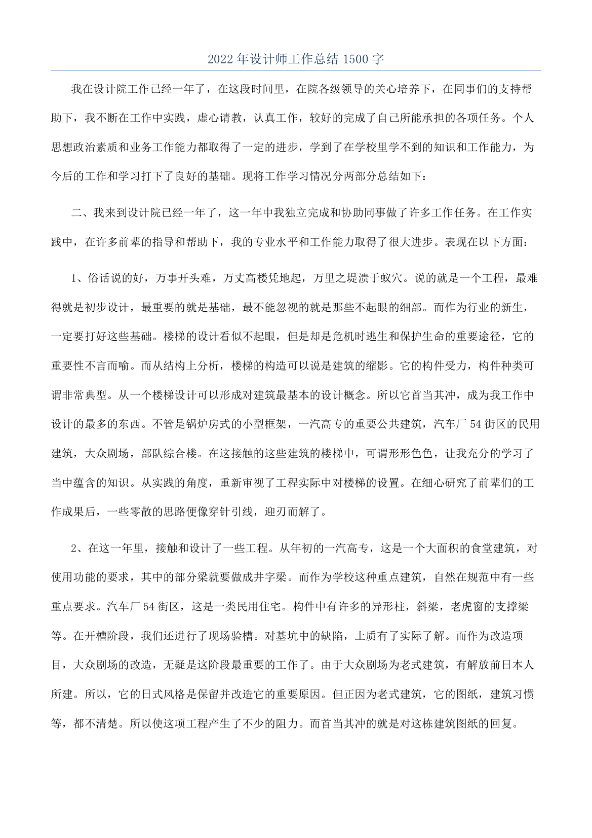 2022年设计师工作总结1500字