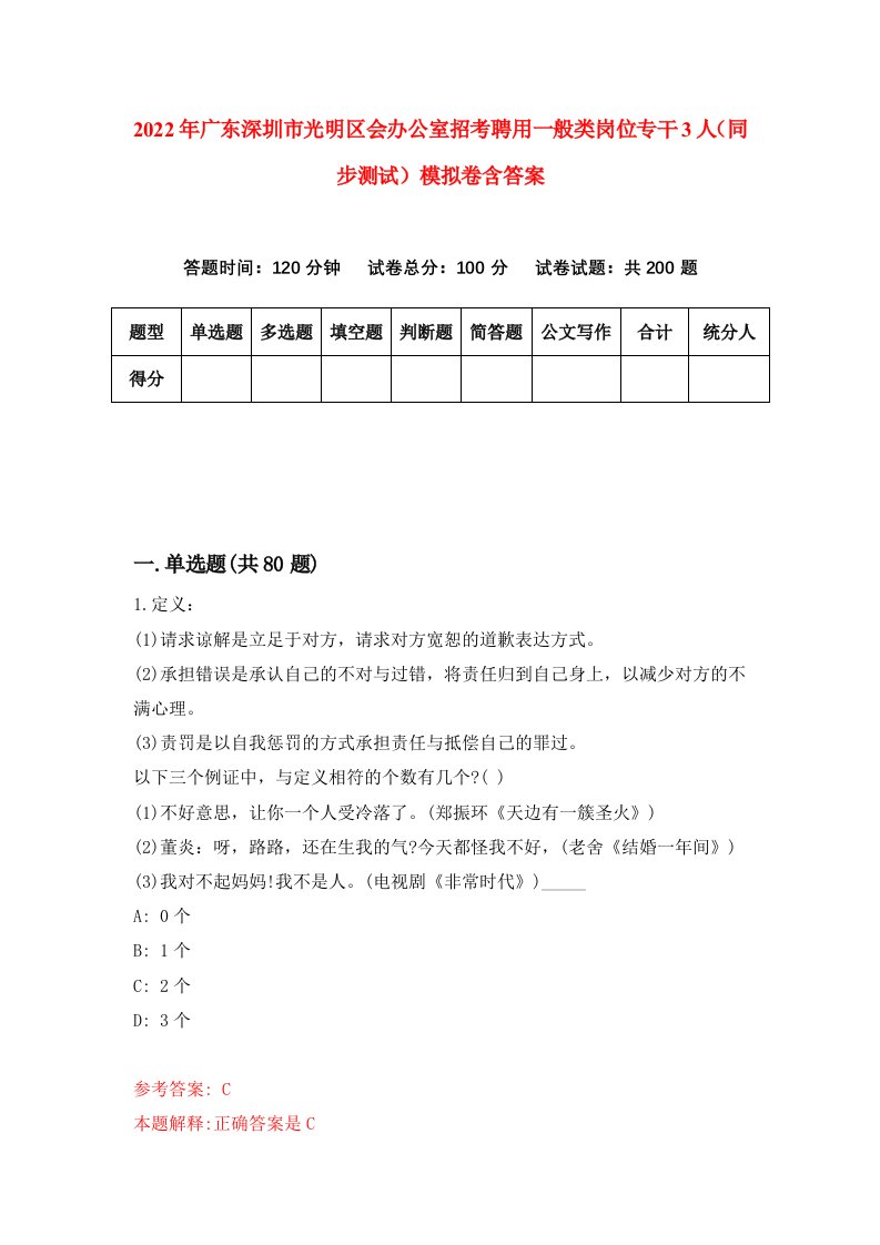 2022年广东深圳市光明区会办公室招考聘用一般类岗位专干3人同步测试模拟卷含答案5