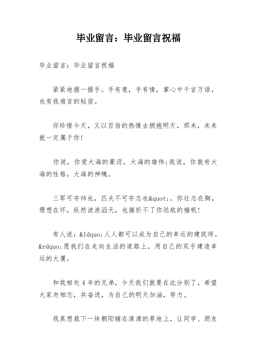 毕业留言：毕业留言祝福_1