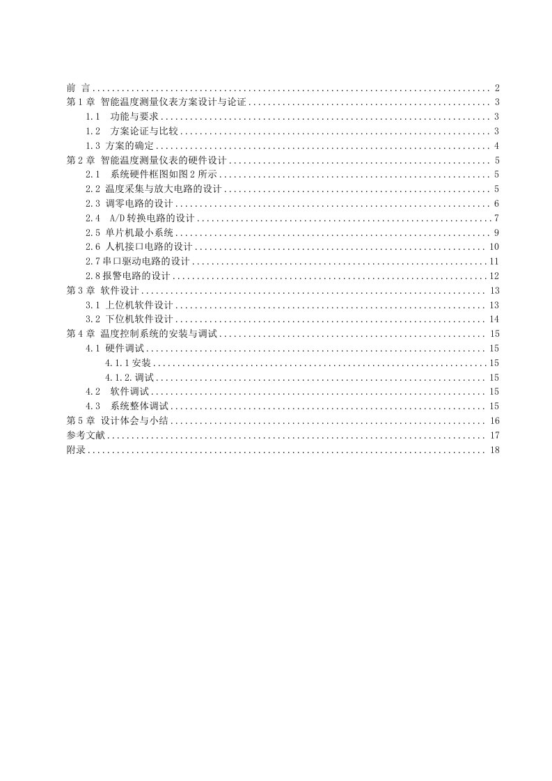 基于PT100智能温度测量仪表的硬件电路设计