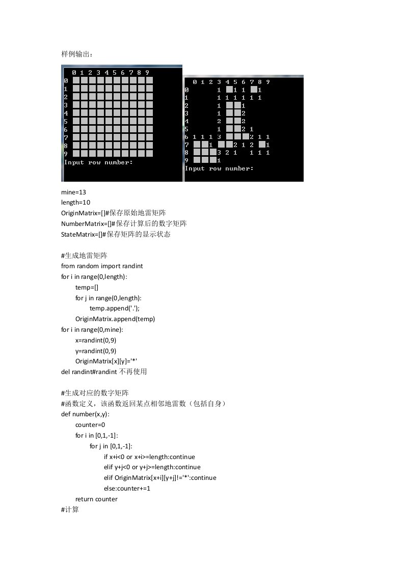 Python实现的扫雷游戏源码