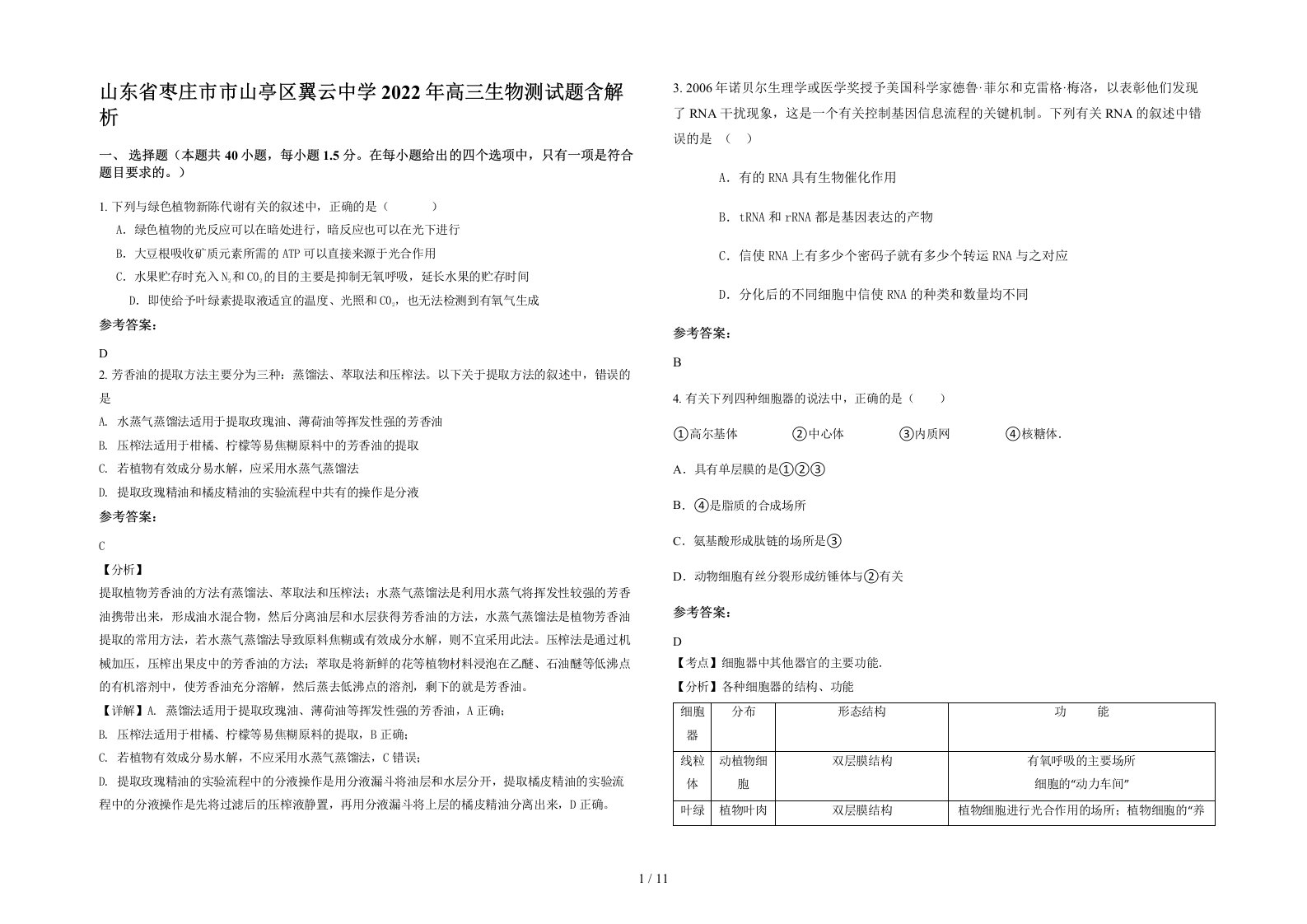 山东省枣庄市市山亭区翼云中学2022年高三生物测试题含解析