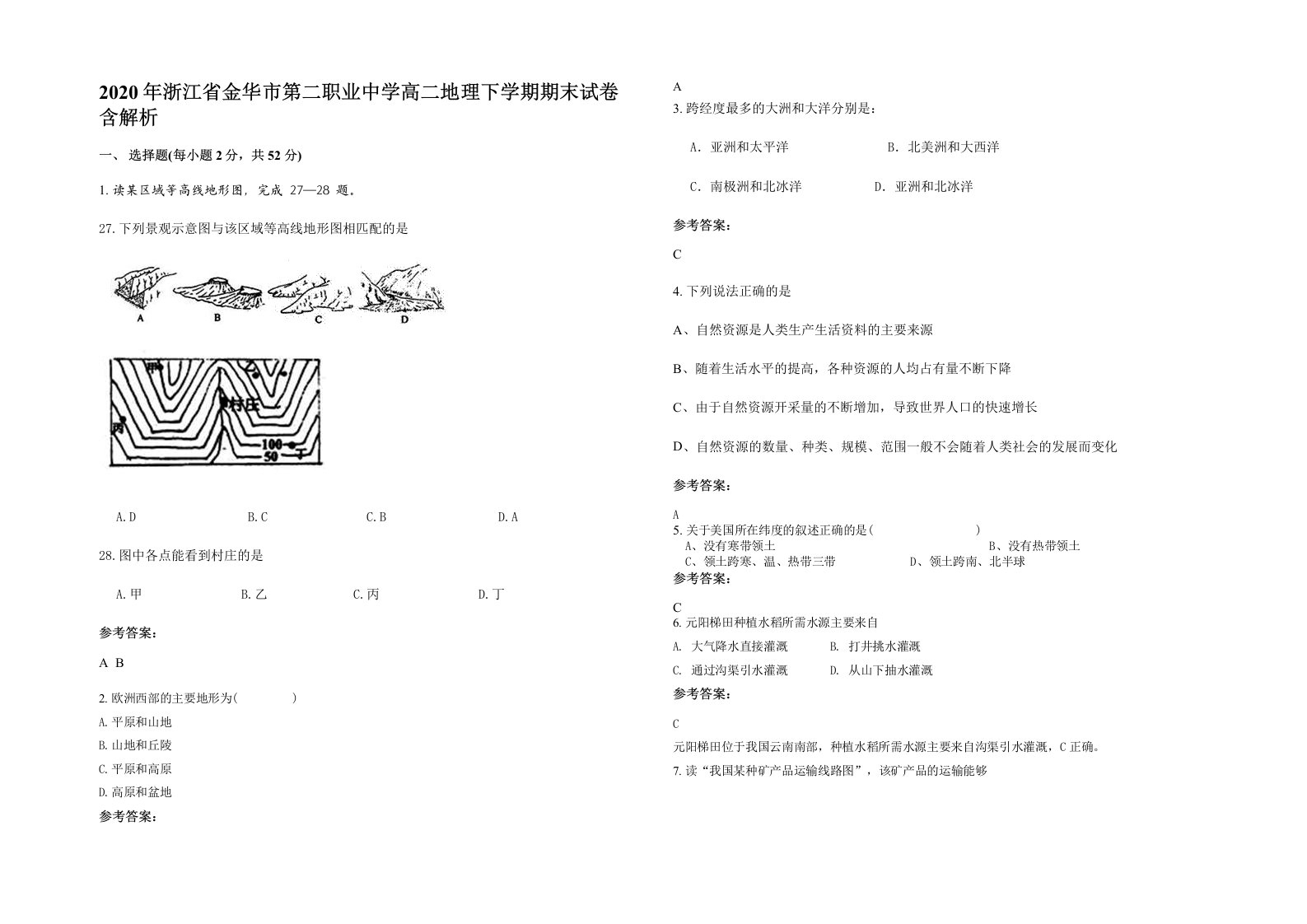 2020年浙江省金华市第二职业中学高二地理下学期期末试卷含解析