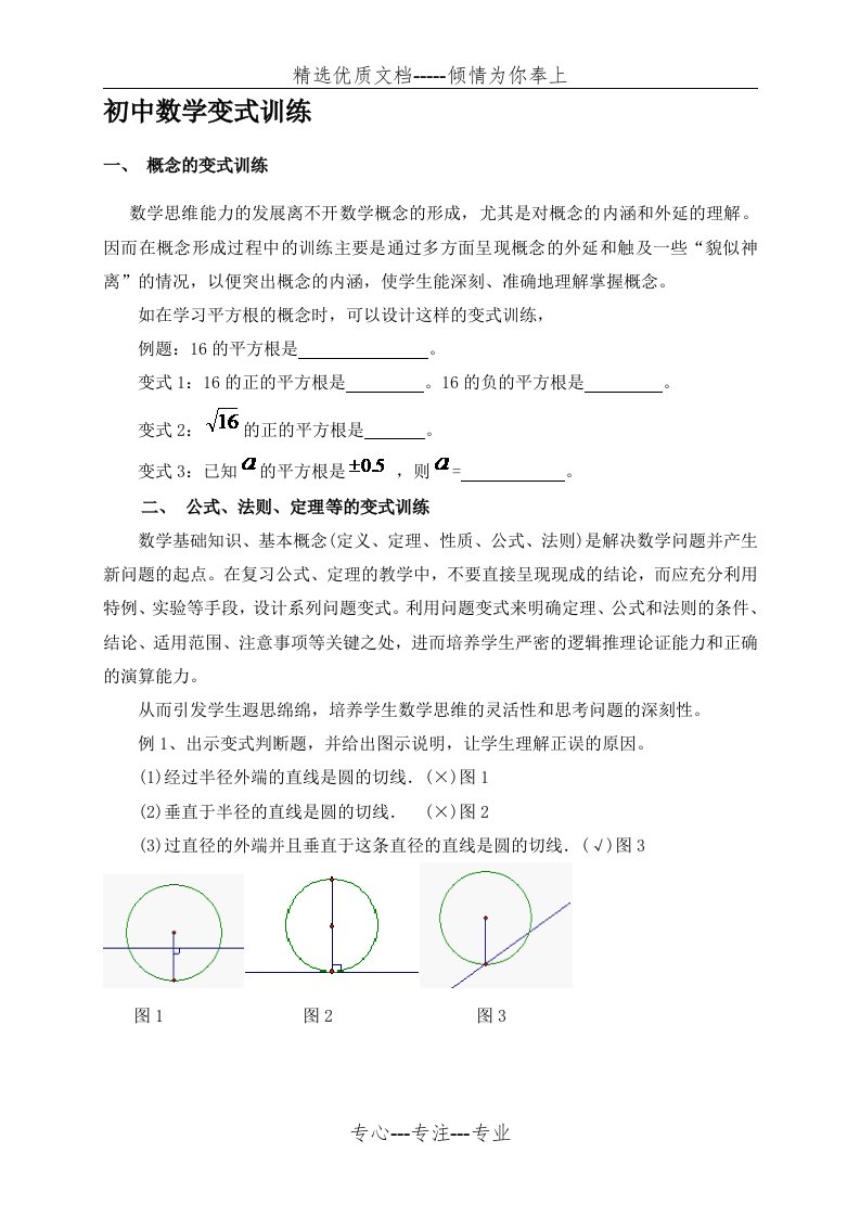 初中数学变式训练几例(共8页)