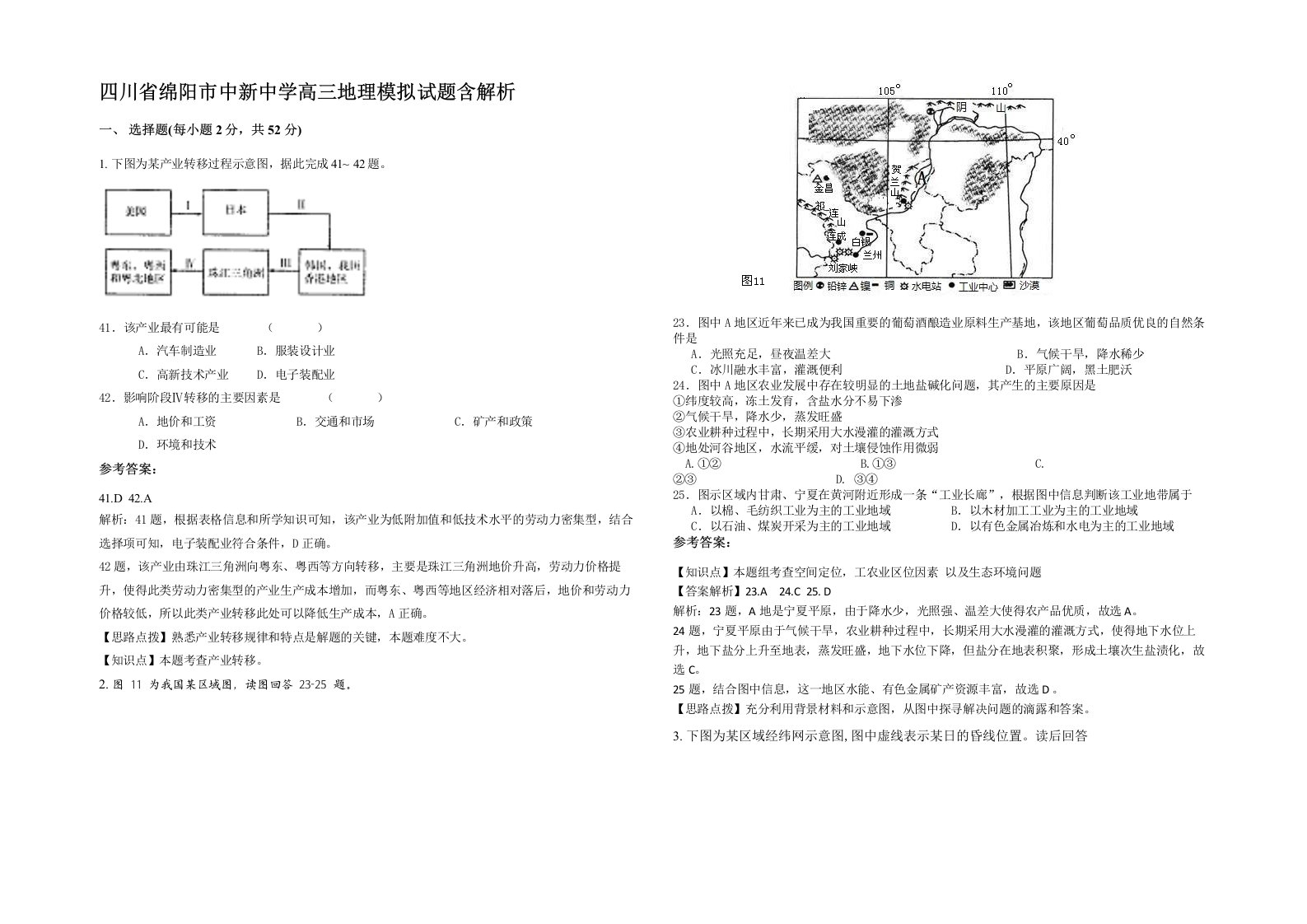 四川省绵阳市中新中学高三地理模拟试题含解析