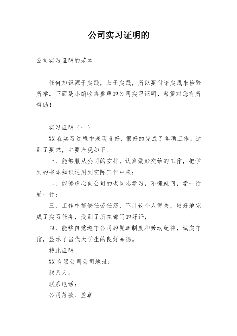 公司实习证明的