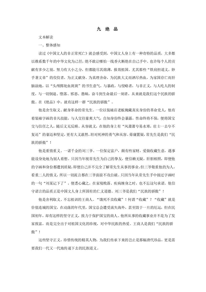 公开课教案教学设计课件长春初中语文七下《绝品》-(七)